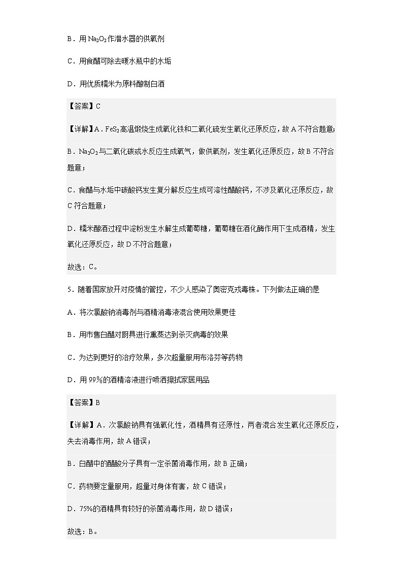 2023届广东省汕头市高三下学期第一次模拟考试化学试题含解析03