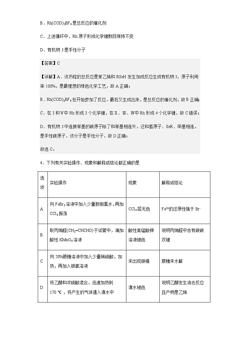 2023届河南省湘豫名校高三下学期第一次模拟考试理科综合化学试题含解析03