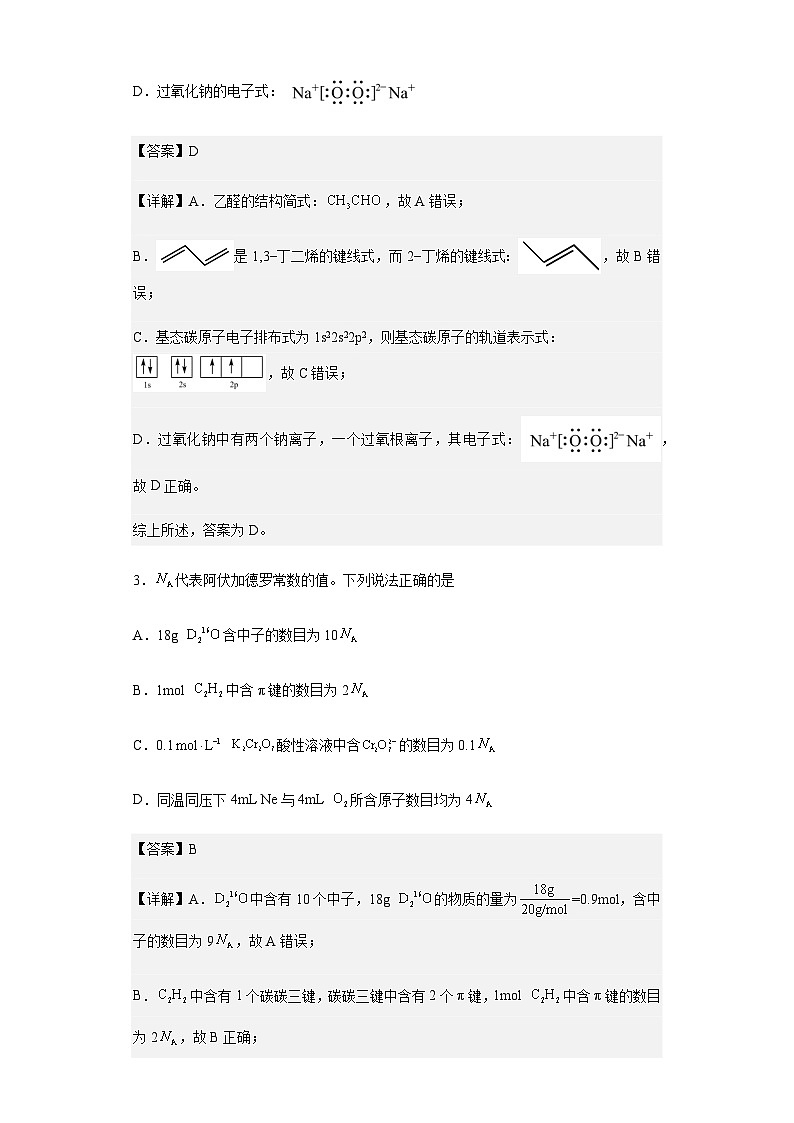 2023届辽宁省鞍山市普通高中高三下学期第一次模拟联考化学试题含解析02