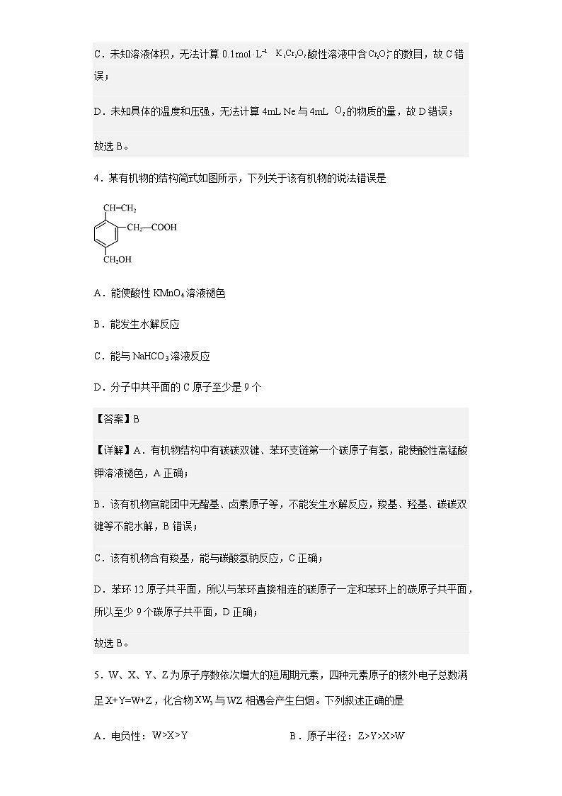 2023届辽宁省鞍山市普通高中高三下学期第一次模拟联考化学试题含解析03