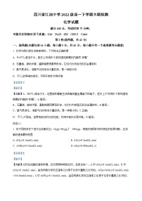 四川省江油中学2022-2023学年高一化学下学期期中考试试题（Word版附解析）