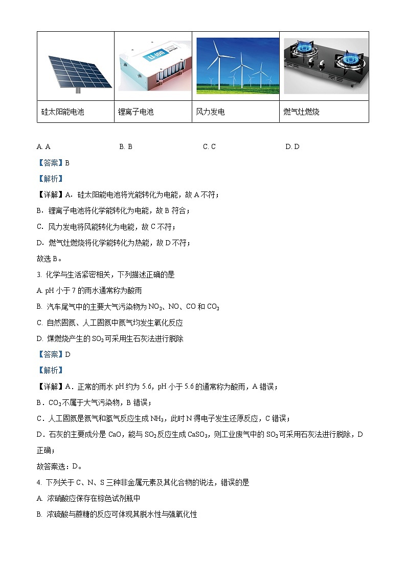 四川省广安第二中学2022-2023学年高一化学下学期期中考试试题(Word版附解析)第2页
