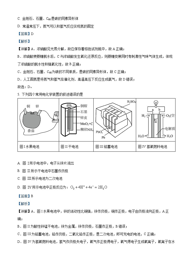 四川省广安第二中学2022-2023学年高一化学下学期期中考试试题(Word版附解析)第3页