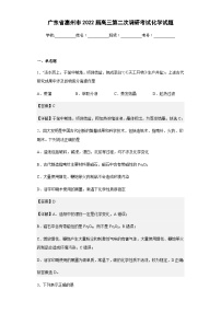 2022届广东省惠州市高三第二次调研考试化学试题含解析