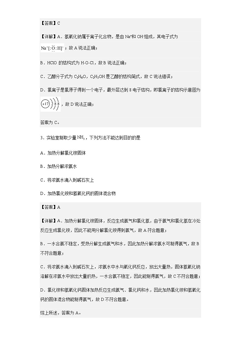 2023届湖南省邵阳市高三下学期第二次联考(二模)化学试题含解析02