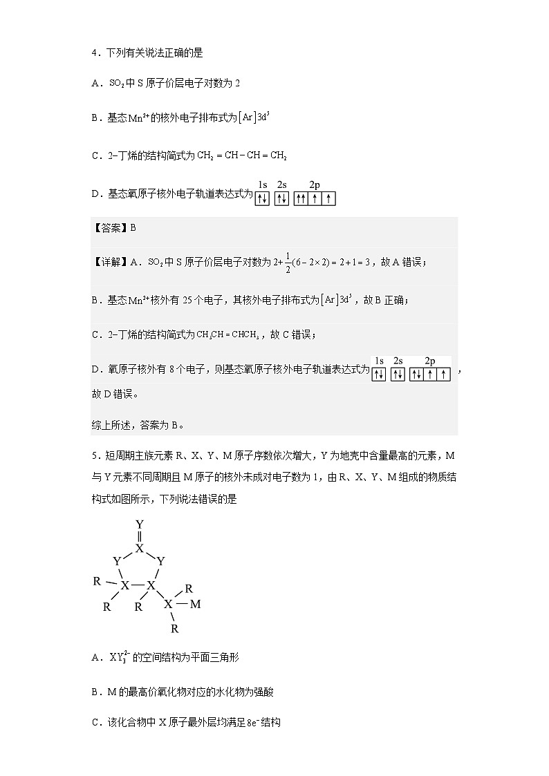2023届湖南省邵阳市高三下学期第二次联考(二模)化学试题含解析03