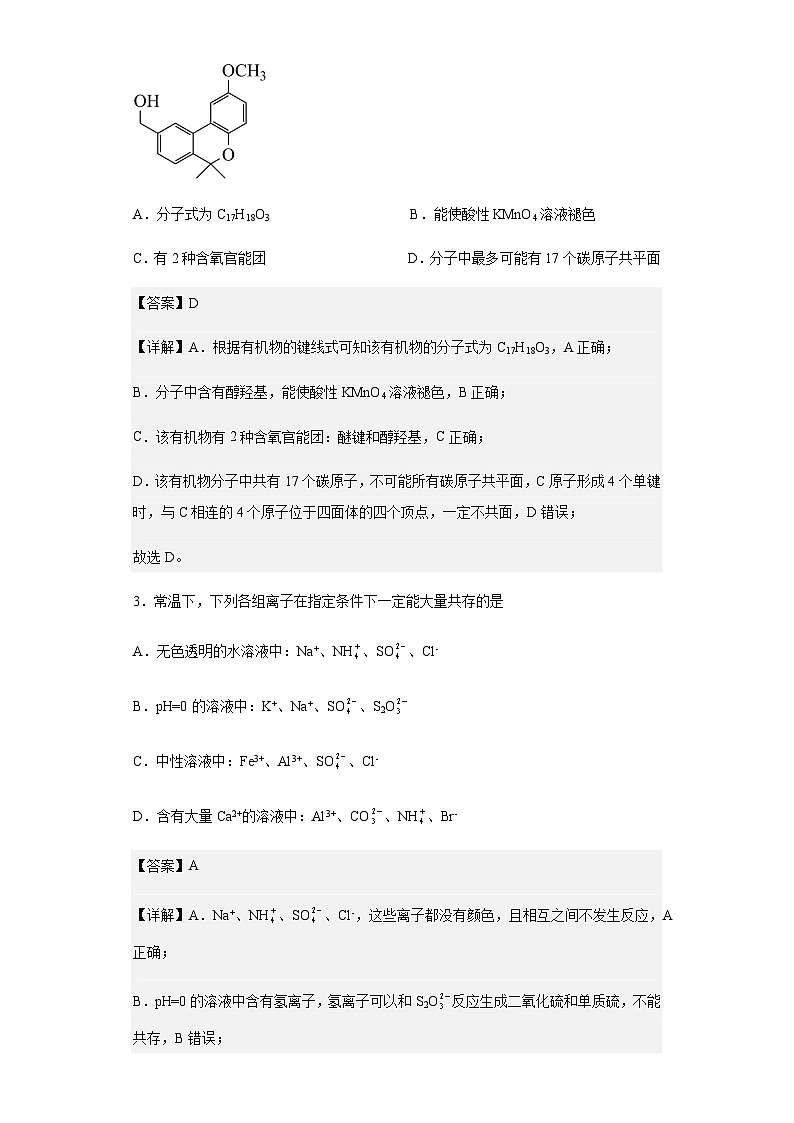 2023届陕西省榆林市高三下学期第二次模拟检测理科综合化学试题含解析第2页
