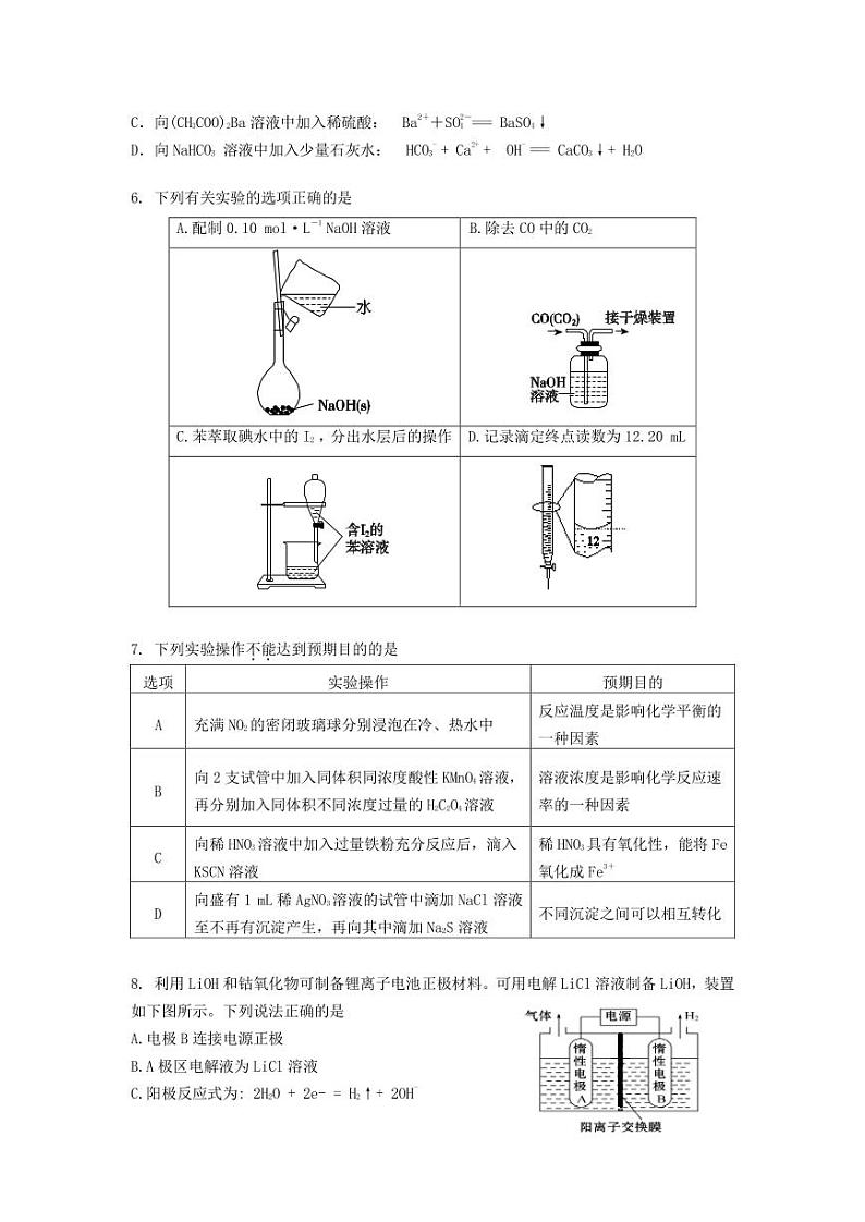 2018年安徽省合肥市高三一模化学试题与答案第2页
