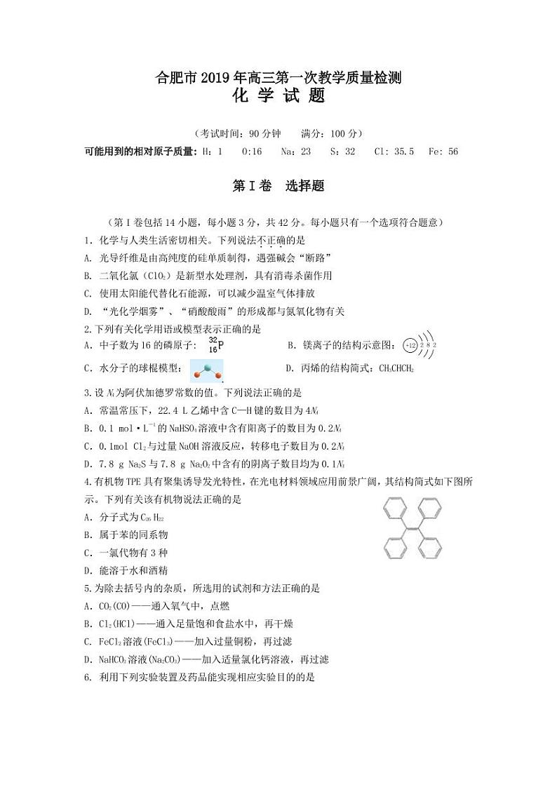 2019年安徽省合肥市高三一模化学试题与答案01
