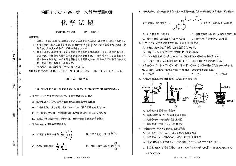 2021年安徽省合肥市高三一模化学试题第1页