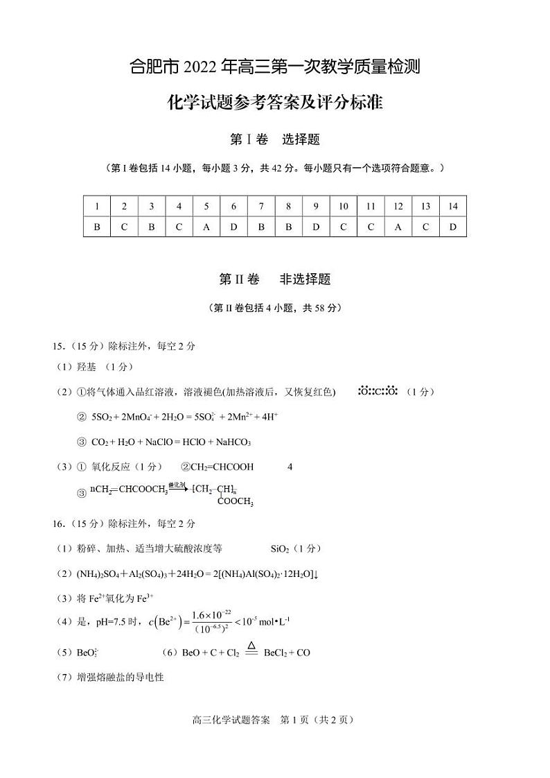 2022年安徽省合肥市高三一模化学试题参考答案01