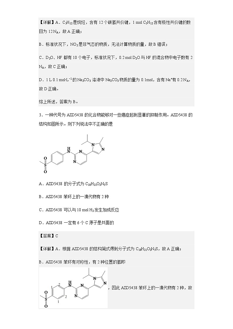2022届贵州省遵义市高三模拟卷(二)理综化学试题含解析第2页