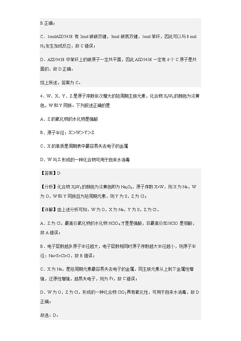 2022届贵州省遵义市高三模拟卷(二)理综化学试题含解析第3页