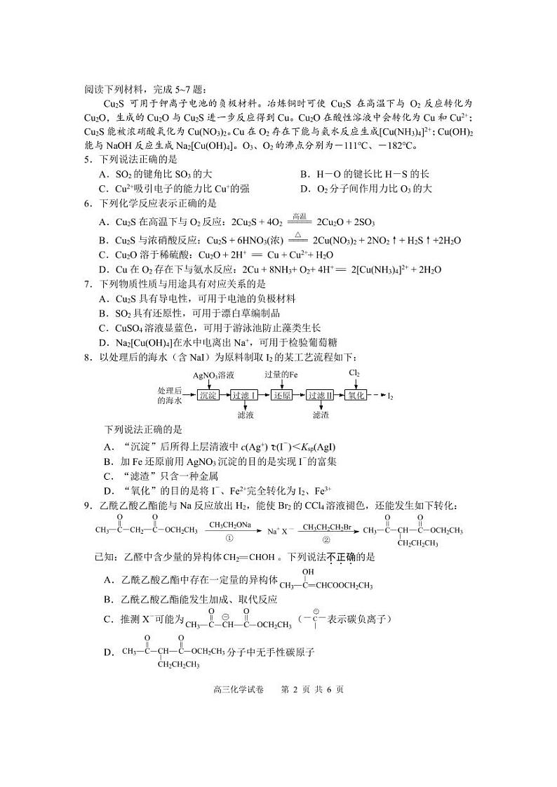 2023届江苏省扬州市高三下学期5月考前调研测试(三模)化学试题PDF版含答案02