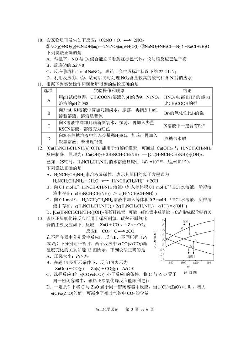 2023届江苏省扬州市高三下学期5月考前调研测试(三模)化学试题PDF版含答案03