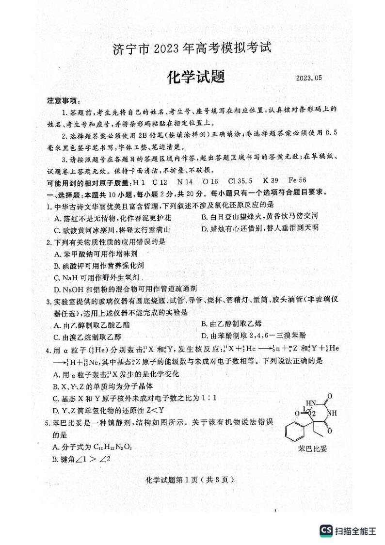 2023届山东省济宁市高三下学期三模考试化学PDF版含答案01