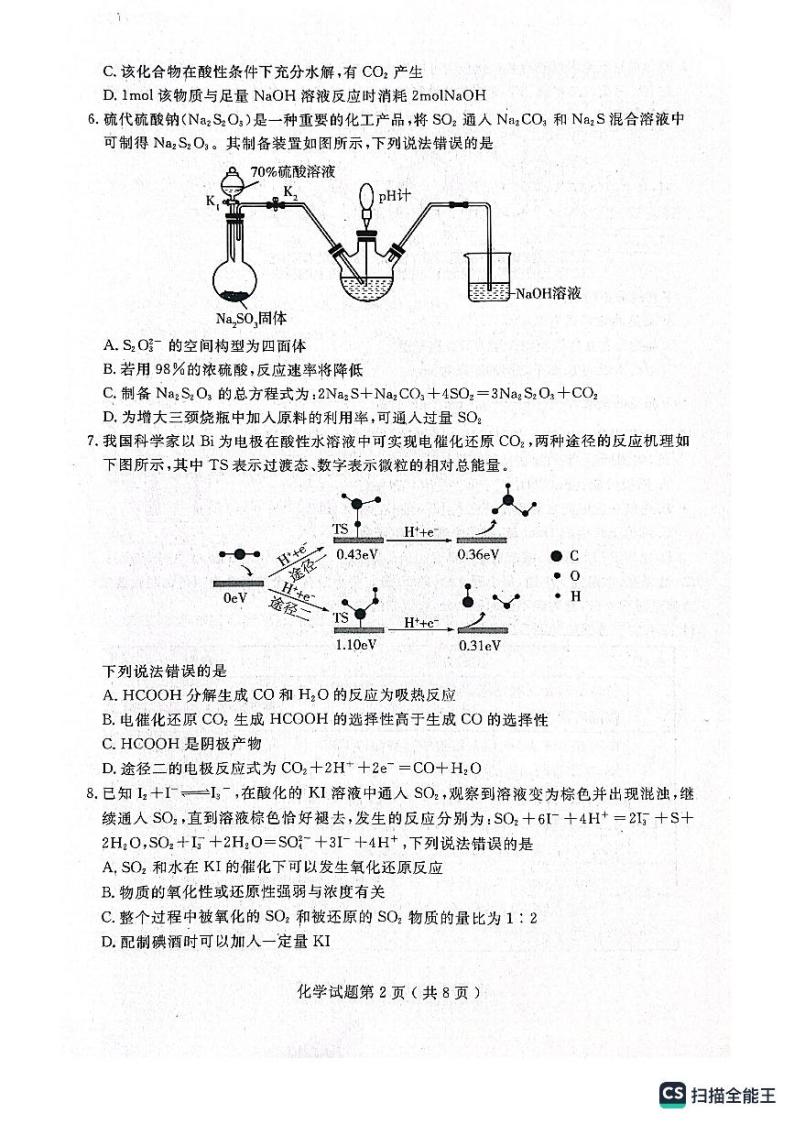 2023届山东省济宁市高三下学期三模考试化学PDF版含答案02