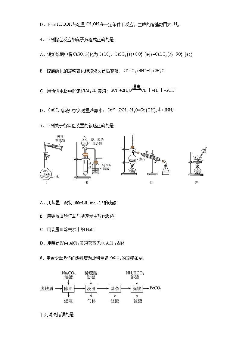 2023届福建省宁德市普通高中高三毕业班5月份质量检测化学试题含答案第2页