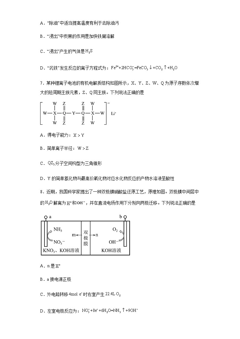 2023届福建省宁德市普通高中高三毕业班5月份质量检测化学试题含答案第3页