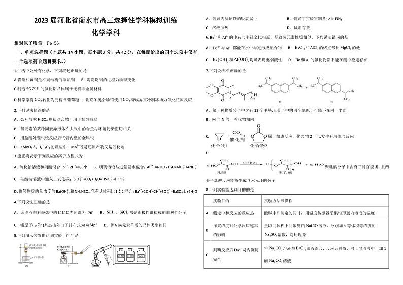 2023届河北省衡水市高三下学期5月选择性学科模拟训练化学试题PDF版含答案第1页