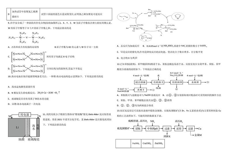 2023届河北省衡水市高三下学期5月选择性学科模拟训练化学试题PDF版含答案第2页