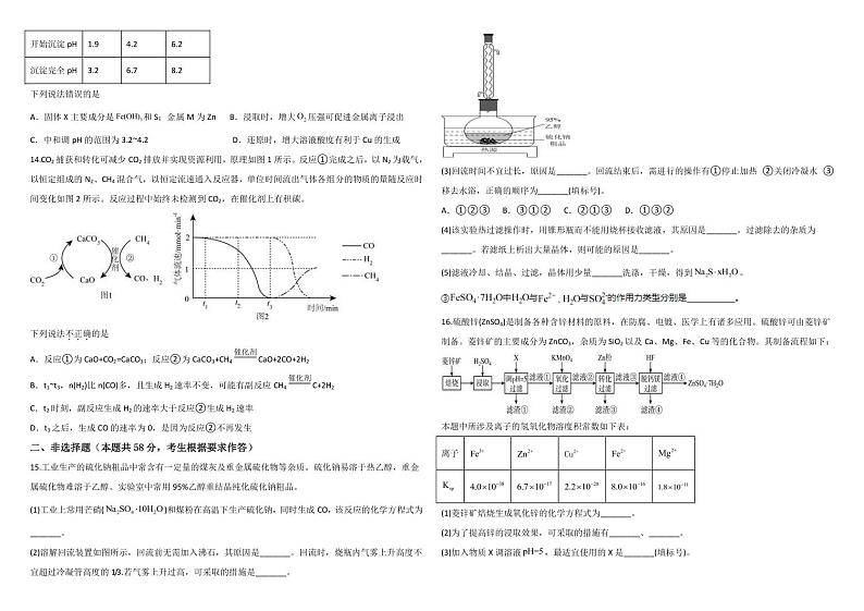2023届河北省衡水市高三下学期5月选择性学科模拟训练化学试题PDF版含答案第3页