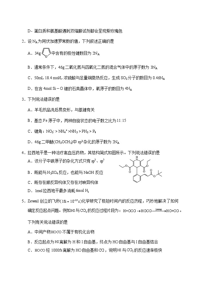 2023届湖北省武汉二中等校高三下学期5月高考冲刺模拟试卷化学试题(八)含答案第2页