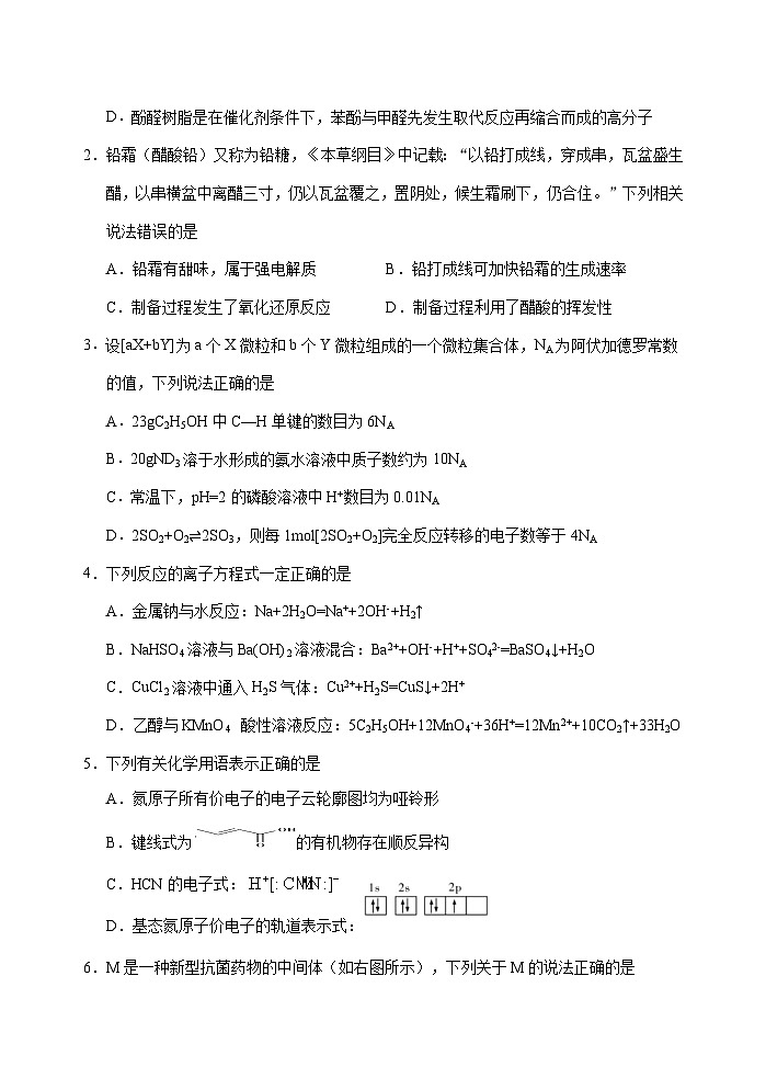 2023届湖北省武汉二中等校高三下学期5月高考冲刺模拟试卷化学试题(七)含解析第2页