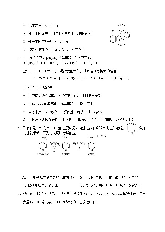 2023届湖北省武汉二中等校高三下学期5月高考冲刺模拟试卷化学试题(七)含解析第3页