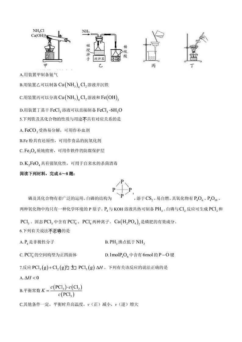 2023届江苏省南京市高三下学期5月考前模拟化学试题PDF版含答案第2页