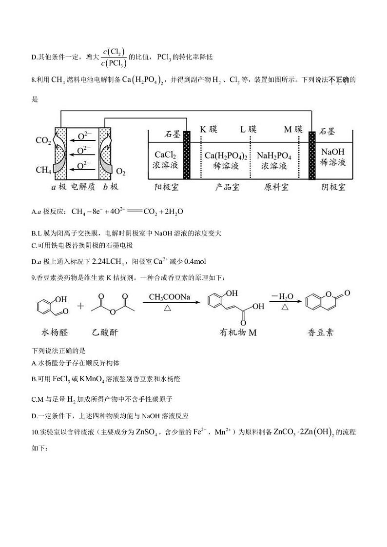 2023届江苏省南京市高三下学期5月考前模拟化学试题PDF版含答案第3页