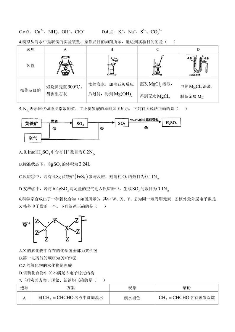 2023届重庆市七校高三下学期5月三诊考试化学试题PDF版含答案02