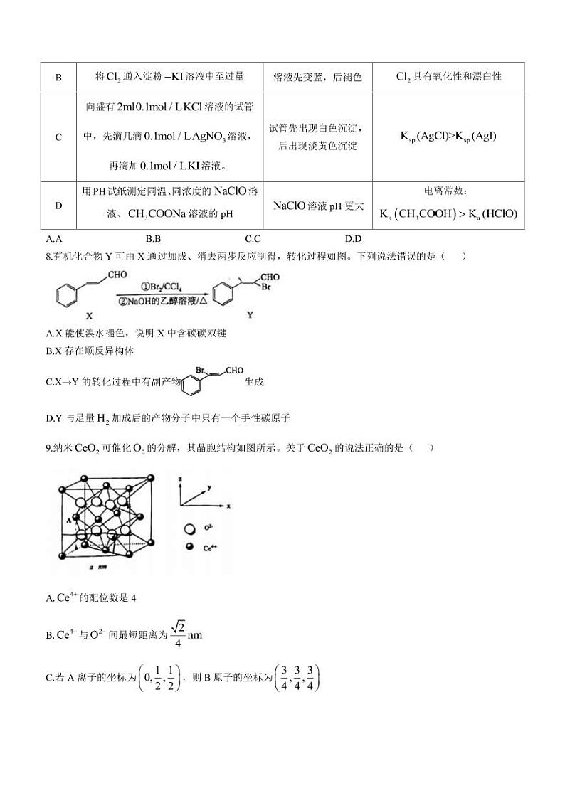 2023届重庆市七校高三下学期5月三诊考试化学试题PDF版含答案03