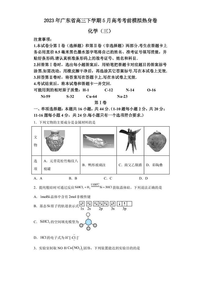 2023年广东省高三下学期5月高考化学考前模拟热身卷(三)PDF版含答案01