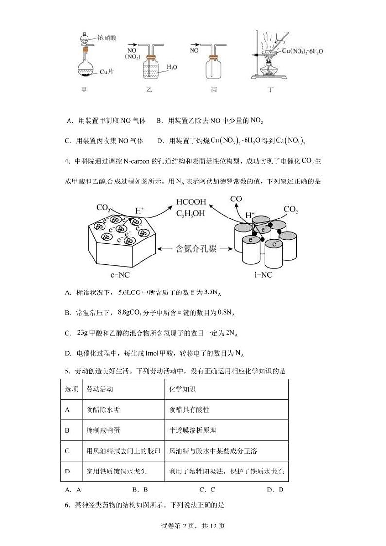 2023年广东省高三下学期5月高考化学考前模拟热身卷(三)PDF版含答案02