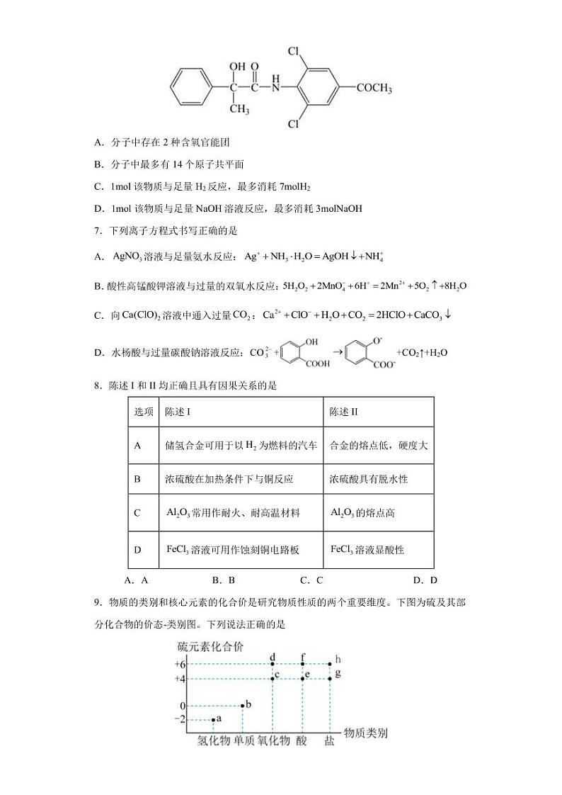 2023年广东省高三下学期5月高考化学考前模拟热身卷(三)PDF版含答案03