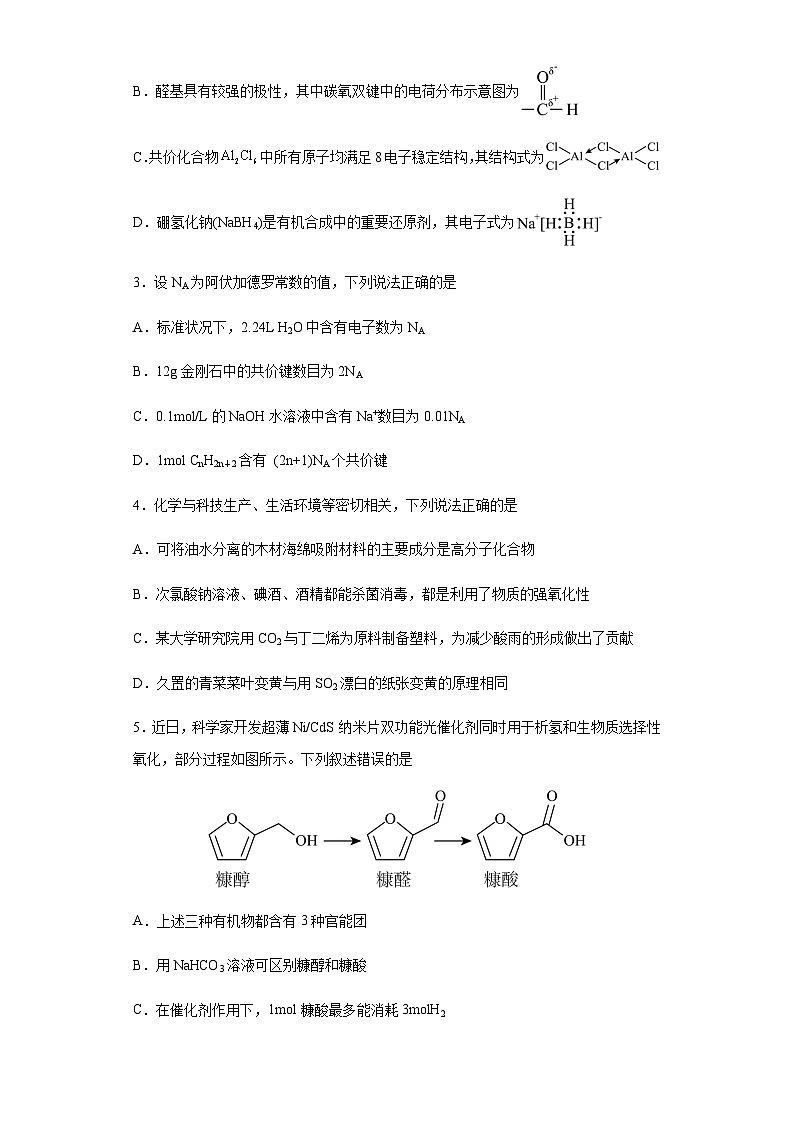 2023年广东省高三下学期5月高考化学考前模拟热身卷(一)含答案第2页