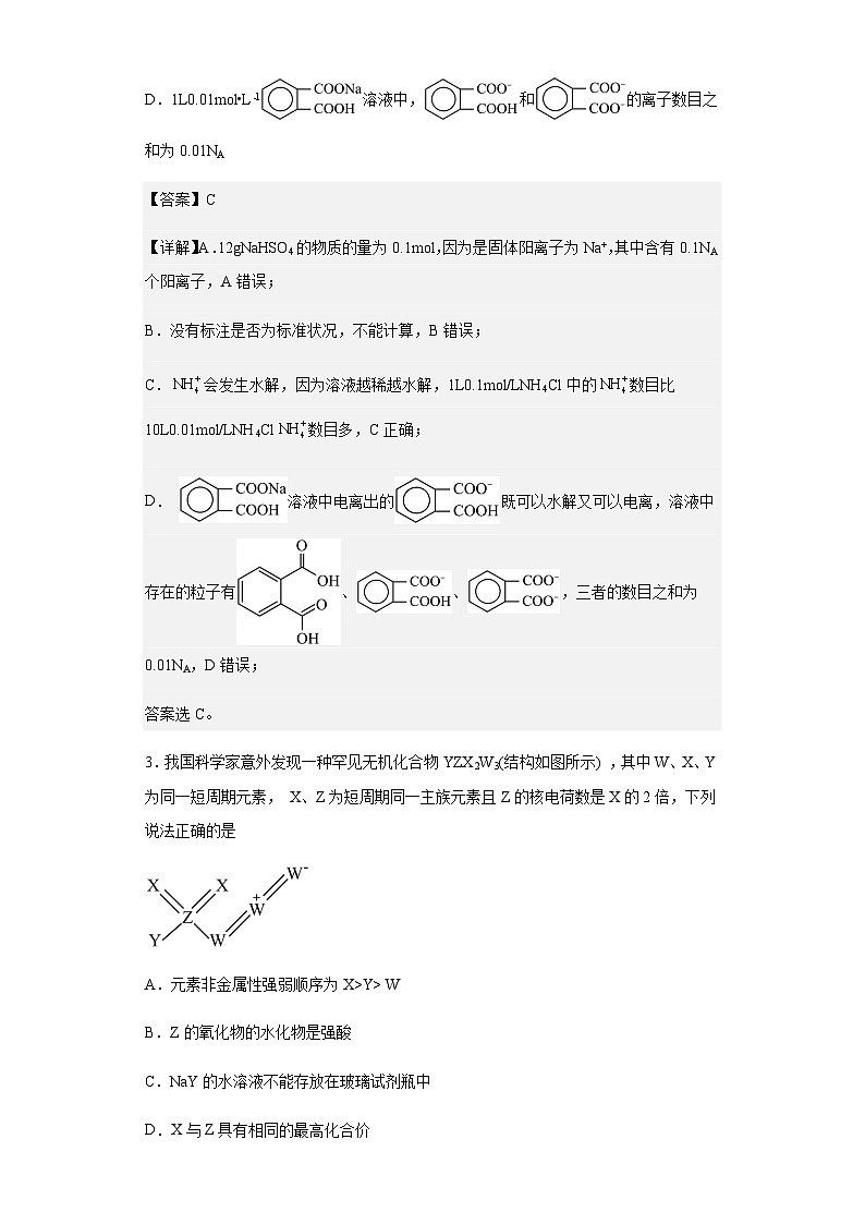 2022-2023学年福建省高三上学期化学1月质检考前模拟试题含解析第2页