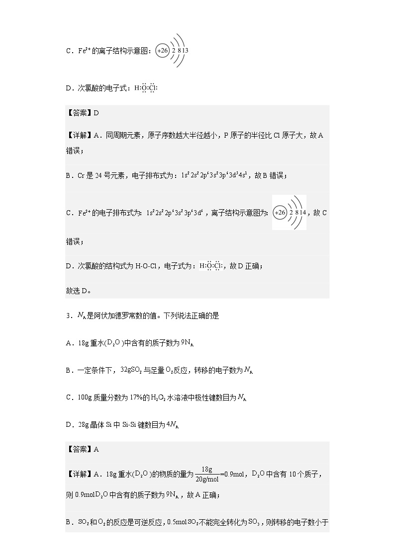 2022-2023学年河北省邢台市名校联盟高三下学期3月模拟考试化学试题含解析02