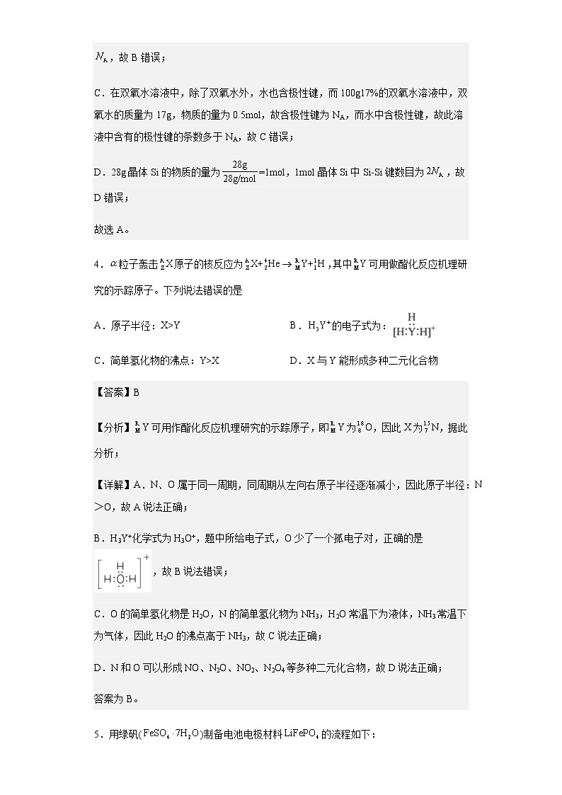 2022-2023学年河北省邢台市名校联盟高三下学期3月模拟考试化学试题含解析03