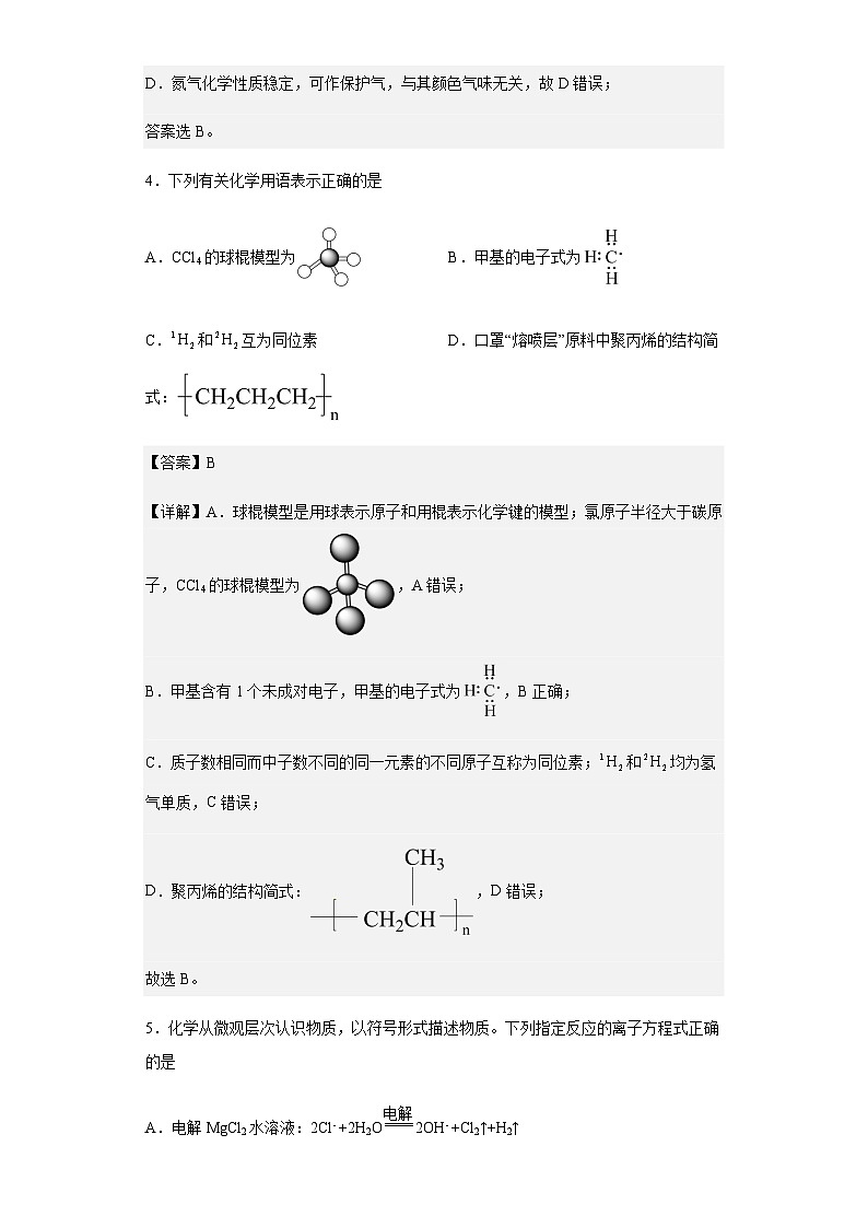 2023届广东省东华高级中学高三上学期模拟考试化学试题含解析03