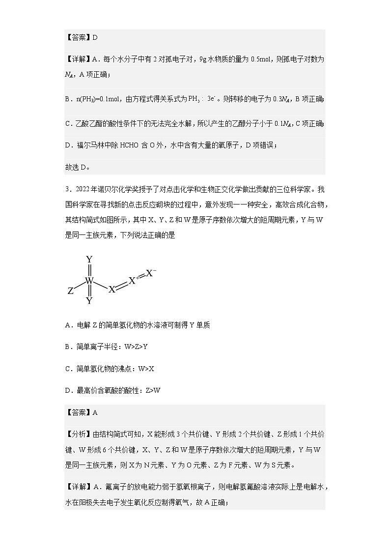 2023届四川省成都市第七中学高三下学期二诊模拟考试理科综合化学试题含解析02