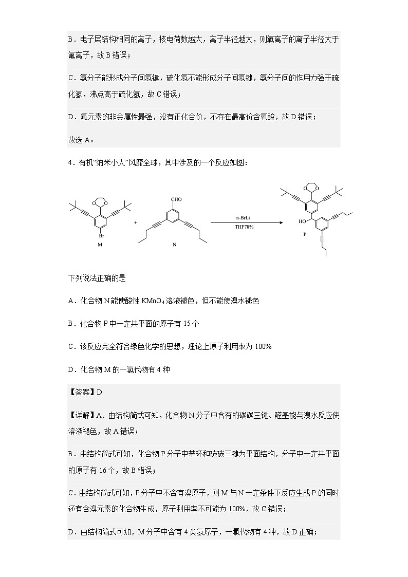 2023届四川省成都市第七中学高三下学期二诊模拟考试理科综合化学试题含解析03