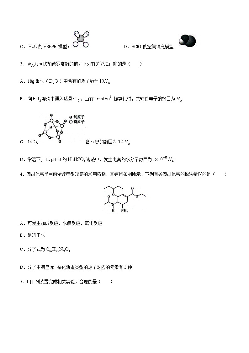 湖南省长沙市第一中学2023届高三下学期模拟(二)化学试卷含答案第2页