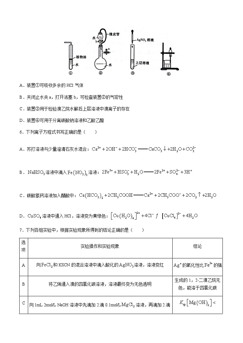 湖南省长沙市第一中学2023届高三下学期模拟(二)化学试卷含答案第3页