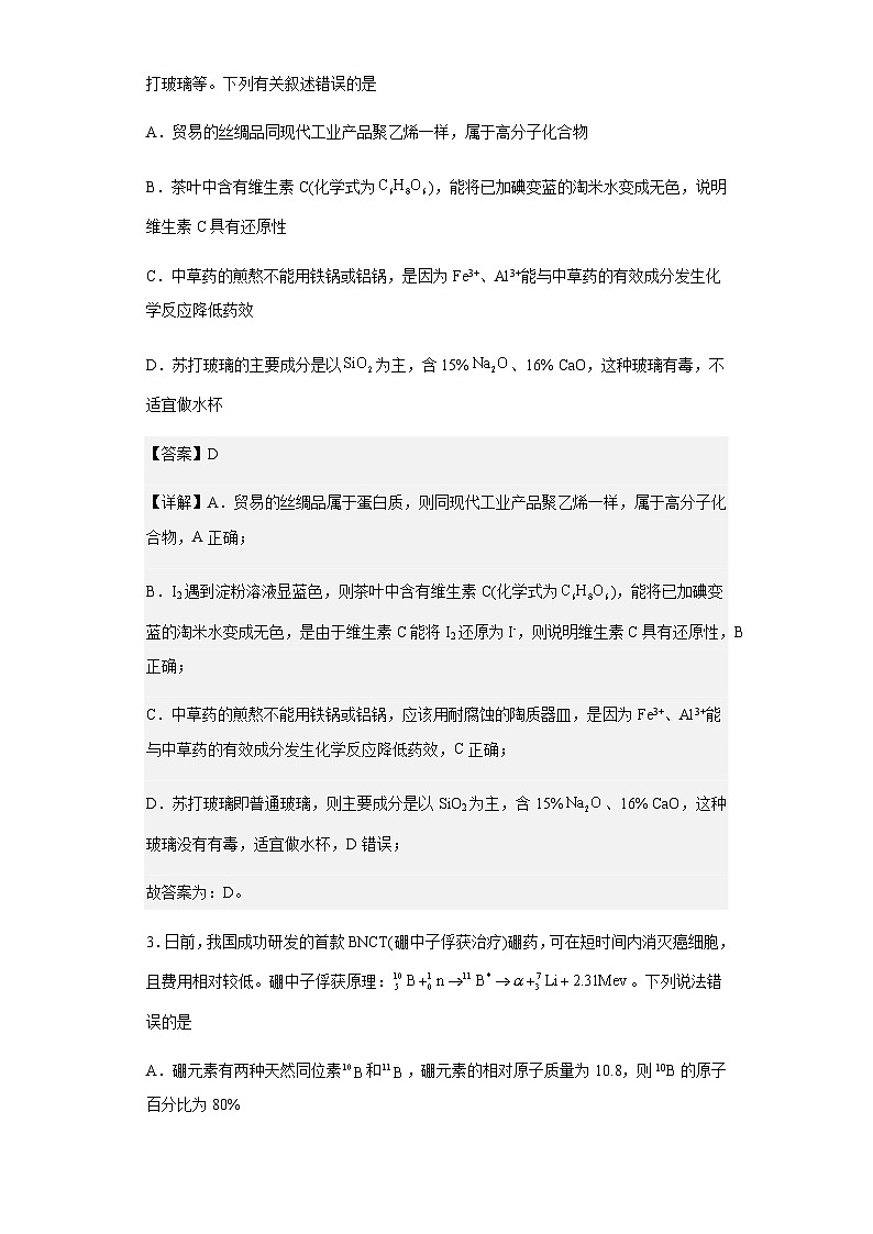 2023届广东省清远市清新区第一中学高三普通高中学业水平选择性考试化学模拟试题含解析第2页