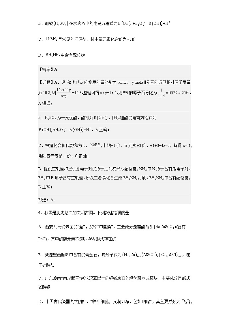 2023届广东省清远市清新区第一中学高三普通高中学业水平选择性考试化学模拟试题含解析第3页