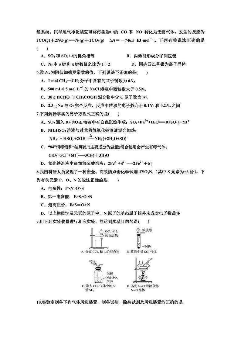 2022-2023学年北京市顺义区高三下学期考前保温化学练习PDF版含答案02