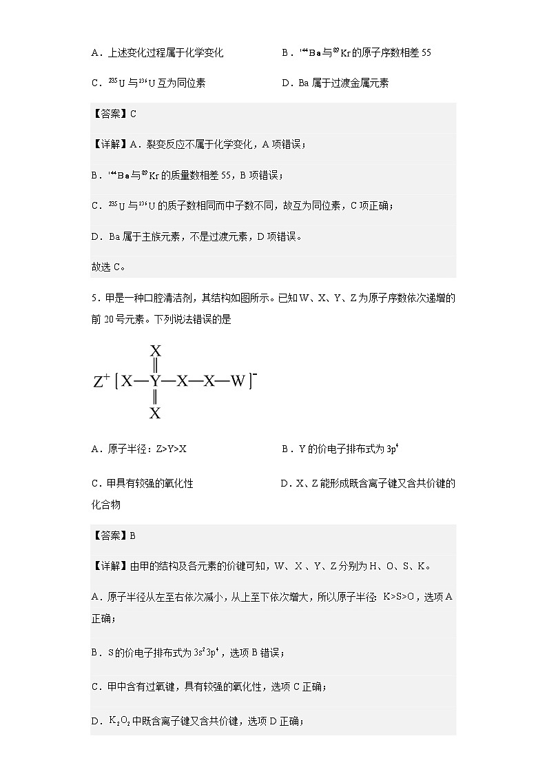 2022-2023學(xué)年河北省部分學(xué)校高三上學(xué)期大數(shù)據(jù)應(yīng)用調(diào)研聯(lián)合測評化學(xué)試題含解析第3頁