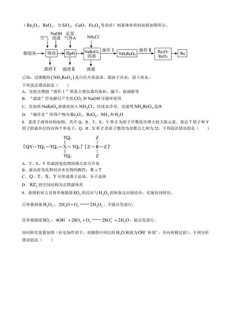 河北省衡水中学2022—2023学年度下学期高三年级第四次综合素养测评 化学第3页